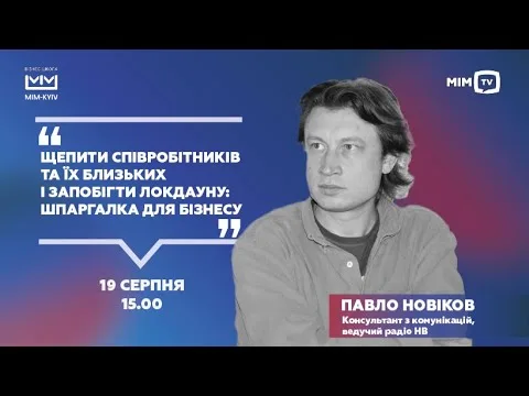 Щепити співробітників та їх близьких і запобігти локдауну: шпаргалка для бізнесу