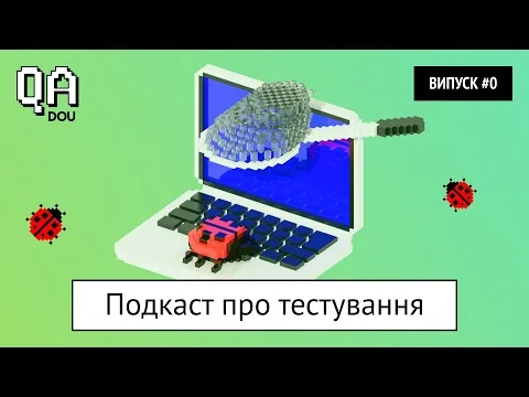 QA Podcast #0. Про стартапи і легасі, тестатони, open-source і автоматизація VS люди