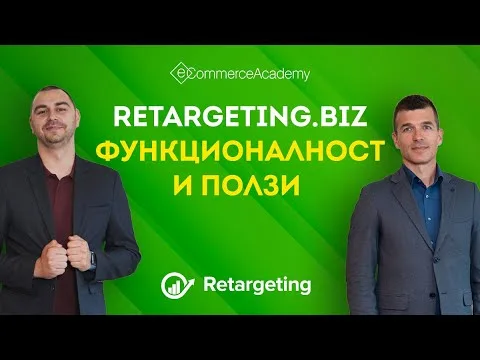 Маркетинг автоматизация за онлайн магазини