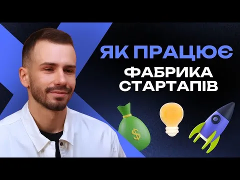 Хто запускає стартапи з фаундерами і як це працює | Владислав Хільковець, Spalah