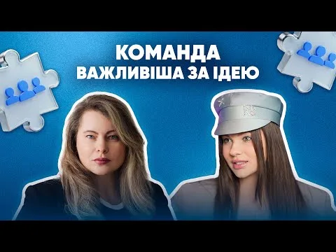 Команда мрії, стартапи та AI: як масштабувати бізнес через людей? | IMPACTPRENEURSHIP CODE