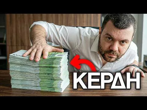 3 TIPs Για Οικονομική Ελευθερία (2026)