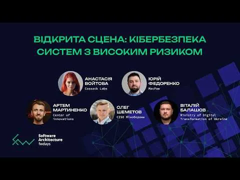 Кібербезпека систем з високим ризиком – А.Войтова, Ю.Федоренко, А.Мартиненко, О.Шеметов, В.Балашов