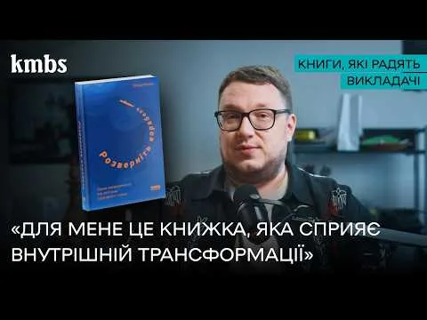 Лідерство через довіру: створення команди, що бере відповідальність