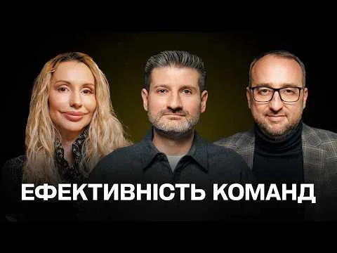 Зайнятість — це не ефективність: три CEO про продуктивність команд, мікроменеджмент і довіру