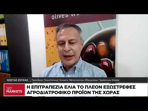 Πώς επηρεάζουν τις εξαγωγές της επιτραπέζιας ελιάς οι δασμοί Τραμπ
