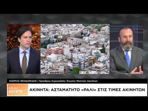 Real Estate: Οικονομική κρίση και κατασκευαστική ύβρις