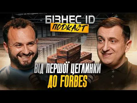В 35 заробляв $1000, а в 40 – мільйони. Відверто про шлях від гаража до Forbes