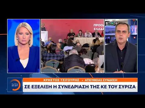 Σε εξέλιξη η συνεδρίαση της ΚΕ του ΣΥΡΙΖΑ