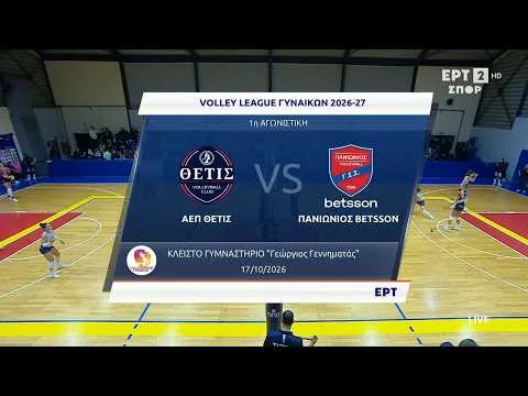 ΑΣΠ Θέτις – Πανιώνιος Betsson | Volley League Γυναικών 2026-2027 |  Highlights