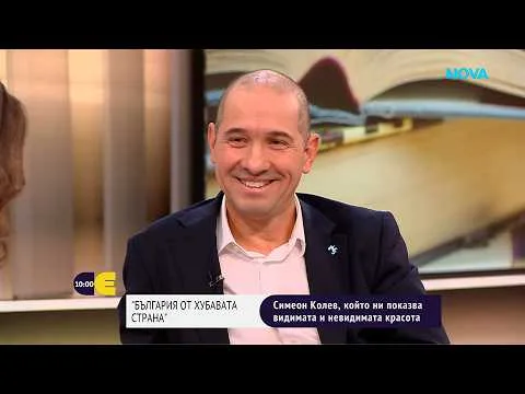 Симо Колев: Имаме нужда от обективен оптимизъм и има с какво да се гордеем | 18 окт. 2026