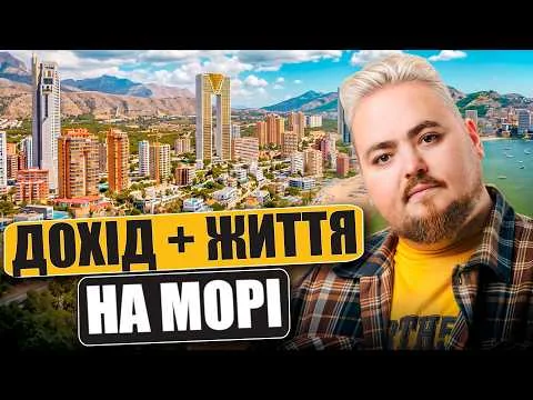 Як заробляти на квартирі в Іспанії та жити там взимку? Spanish Life