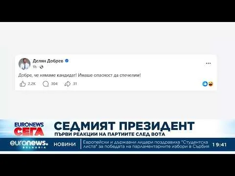 Централна емисия новини, 19:30 ч. – 26.10.2026