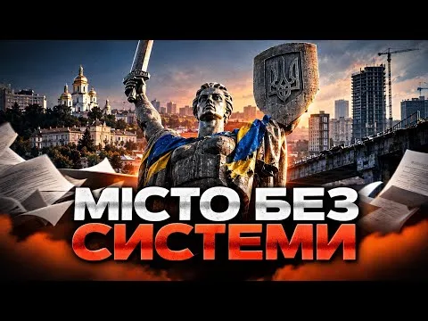 Що не так з Києвом: чому столиця не має адекватного розвитку