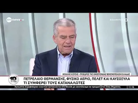 Ο πρόεδρος της Ομοσπονδίας Βενζινοπωλών Ελλάδας Μιχάλης Κιούσης στο «Δέκα με Τόνο»