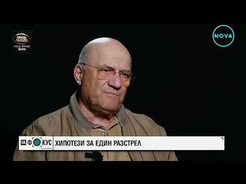 Историите на Мария Йотова |  Хронология на неразкритите убийства | 4 окт. 2026