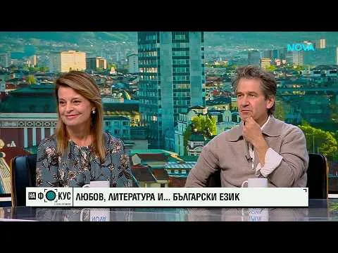 Любов с чувство за хумор: Мария Касимова-Моасе и Стефан Моасе за живота заедно | 4 окт. 2026