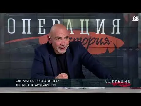 Строго секретно – той беше в разузнаването – I част