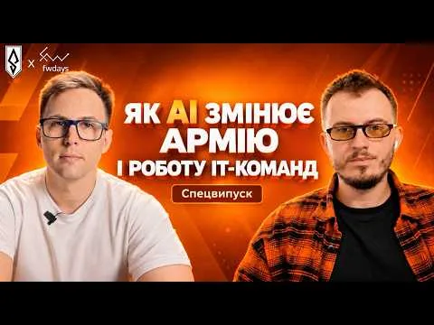 Штучний інтелект в армії | Автоматизація, безпека та роль IT-фахівців