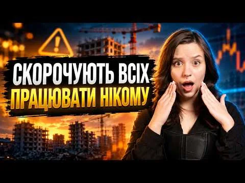 Скорочення в «Сільпо», «Епіцентрі» та зупинка МЕТАЛУРГІЙНИХ компаній! Що чекає на ваші зарплати?