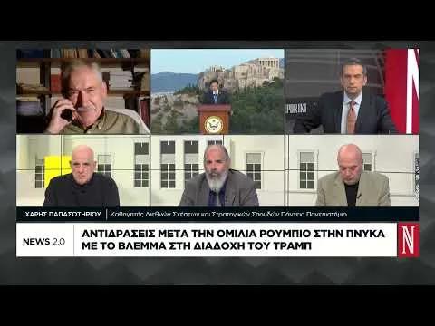 Αποτίμηση της επίσκεψης Ρούμπιο στην Αθήνα: ελληνοτουρκικά και πόντιση καλωδίου