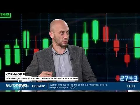 Коридор 8: Търговия, мобилност и балканско сближаване| д-р Веселин Василев в „Биз(Д)нес“, 09.10.2026