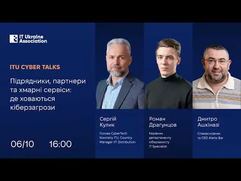 ITU Cyber Talks «Підрядники, партнери та хмарні сервіси: де ховаються кіберзагрози»