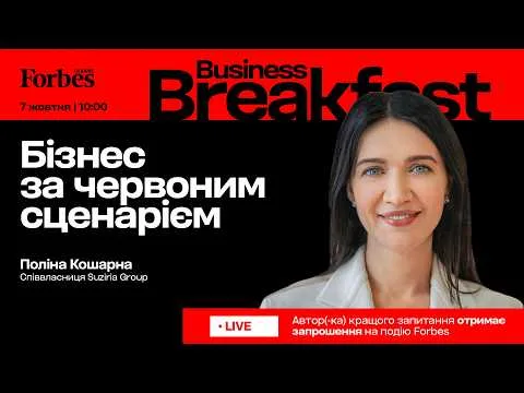 Бізнес за червоним сценарієм / Поліна Кошарна × Володимир Федорін | Business Breakfast
